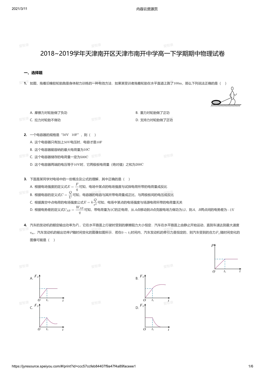 2018~2019学年天津南开区天津市南开中学高一下学期期中物理试卷.pdf 第 1 页